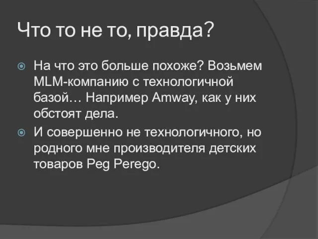 Что то не то, правда? На что это больше похоже? Возьмем