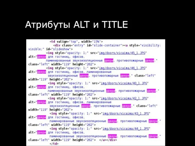 Атрибуты ALT и TITLE