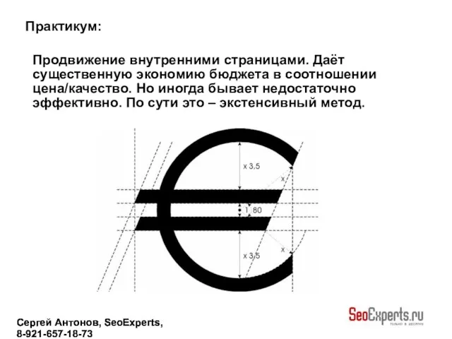 Сергей Антонов, SeoExperts, 8-921-657-18-73 Сергей Антонов, SeoExperts, 8-921-657-18-73 Сергей Антонов, SeoExperts,