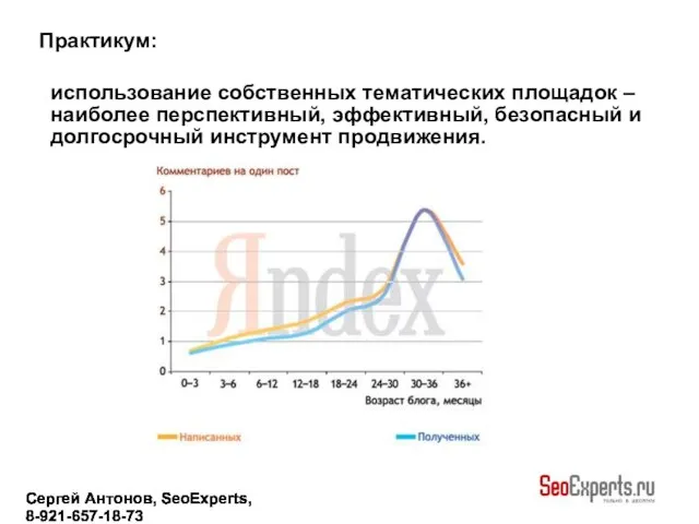 Сергей Антонов, SeoExperts, 8-921-657-18-73 Сергей Антонов, SeoExperts, 8-921-657-18-73 Сергей Антонов, SeoExperts,