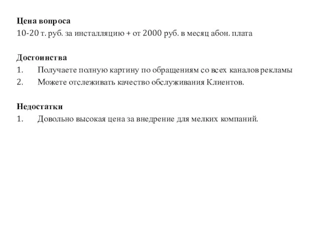 Цена вопроса 10-20 т. руб. за инсталляцию + от 2000 руб.