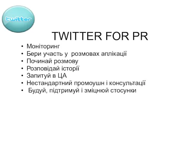 TWITTER FOR PR Моніторинг Бери участь у розмовах аплікації Починай розмову