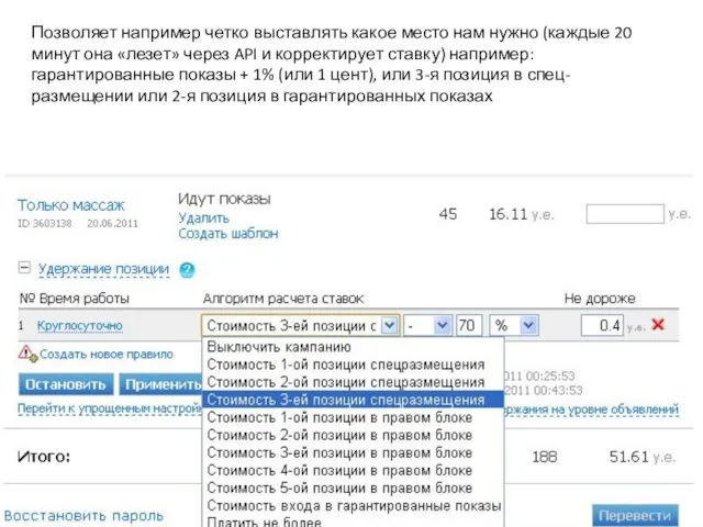 Позволяет например четко выставлять какое место нам нужно (каждые 20 минут