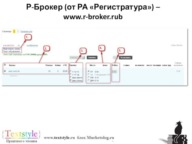 Р-Брокер (от РА «Регистратура») – www.r-broker.rub