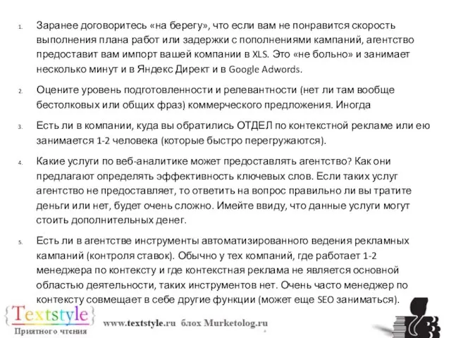 Заранее договоритесь «на берегу», что если вам не понравится скорость выполнения