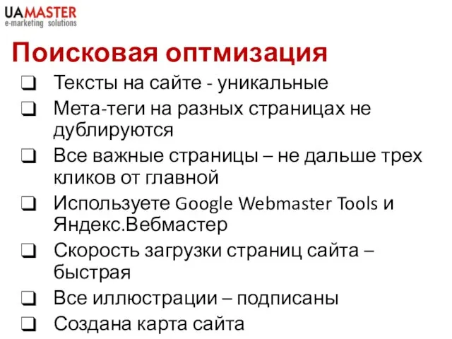 Поисковая оптмизация Тексты на сайте - уникальные Мета-теги на разных страницах