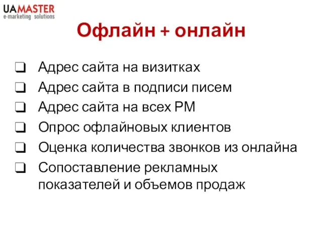 Офлайн + онлайн Адрес сайта на визитках Адрес сайта в подписи