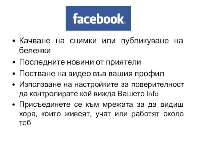 Качване на снимки или публикуване на бележки Последните новини от приятели