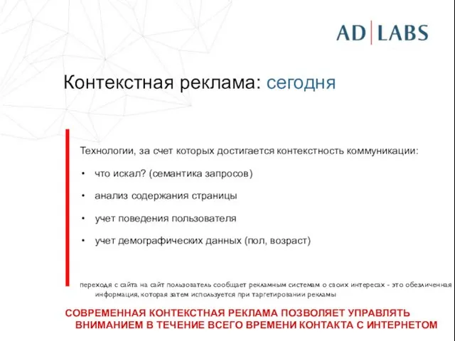 Контекстная реклама на Яндексе: сегодня Технологии, за счет которых достигается контекстность