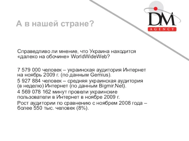 А в нашей стране? Справедливо ли мнение, что Украина находится «далеко