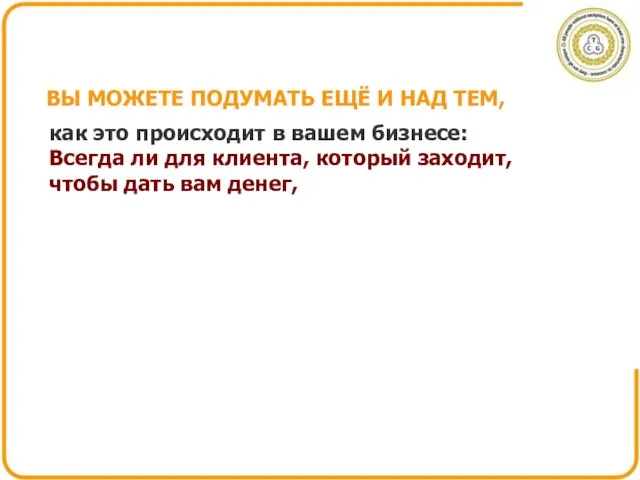 ВЫ МОЖЕТЕ ПОДУМАТЬ ЕЩЁ И НАД ТЕМ, как это происходит в