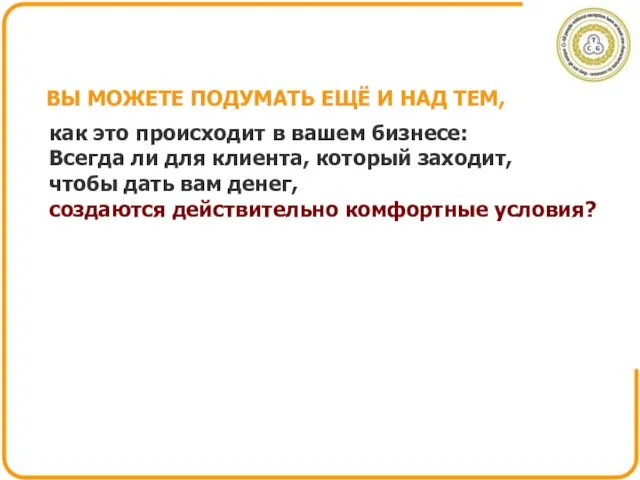 ВЫ МОЖЕТЕ ПОДУМАТЬ ЕЩЁ И НАД ТЕМ, как это происходит в