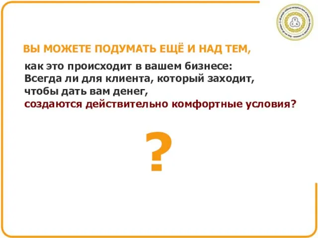 ВЫ МОЖЕТЕ ПОДУМАТЬ ЕЩЁ И НАД ТЕМ, как это происходит в