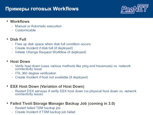 Workflows Manual or Automatic execution Customizable Disk Full Free up disk