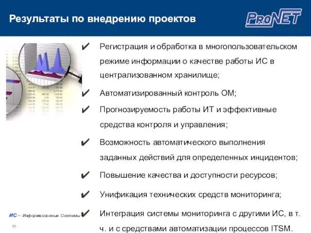 Регистрация и обработка в многопользовательском режиме информации о качестве работы ИС