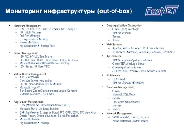 Hardware Management IBM, HP, Dell, Sun, Fujitsu-Siemens, NEC, Adaptec HP Insight