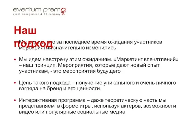 Мы видим, что за последнее время ожидания участников мероприятий значительно изменились