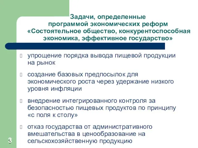 Задачи, определенные программой экономических реформ «Состоятельное общество, конкурентоспособная экономика, эффективное государство»