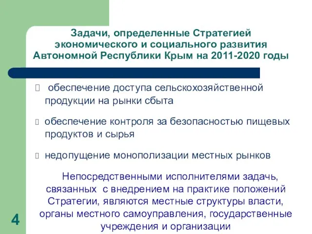 Задачи, определенные Стратегией экономического и социального развития Автономной Республики Крым на