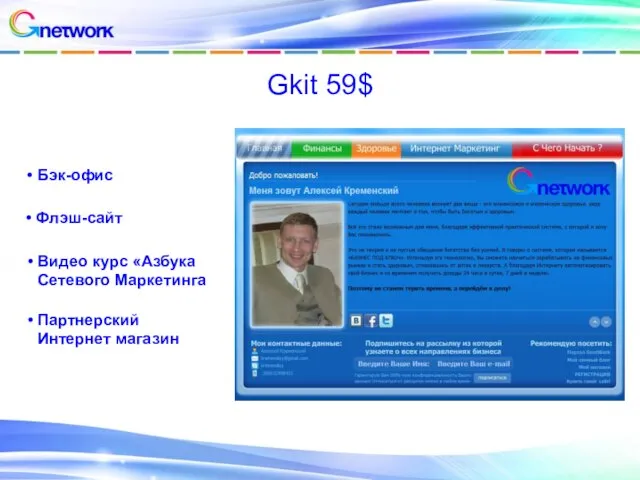 Gkit 59$ Бэк-офис Флэш-сайт Видео курс «Азбука Сетевого Маркетинга Партнерский Интернет магазин