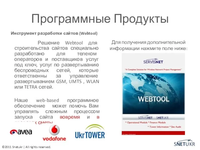 Программные Продукты Инструмент разработки сайтов (Webtool) Решение Webtool для строительства сайтов