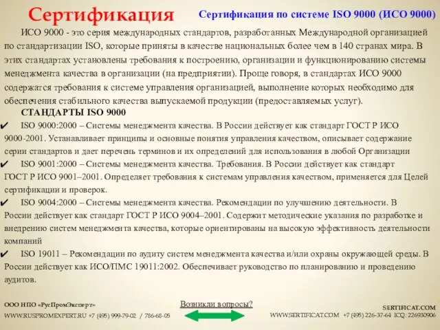 ИСО 9000 - это серия международных стандартов, разработанных Международной организацией по