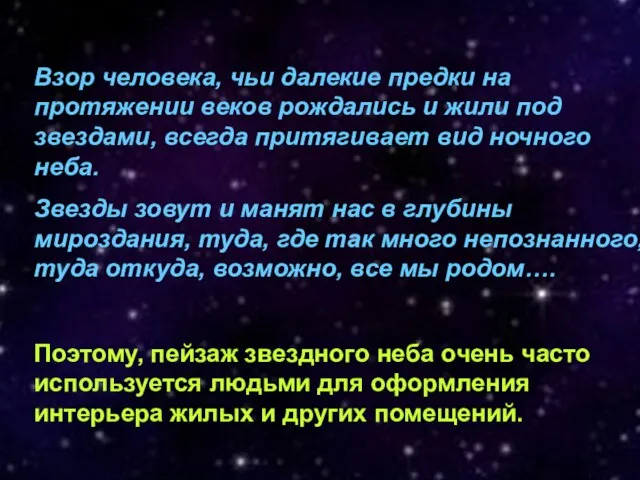 Взор человека, чьи далекие предки на протяжении веков рождались и жили