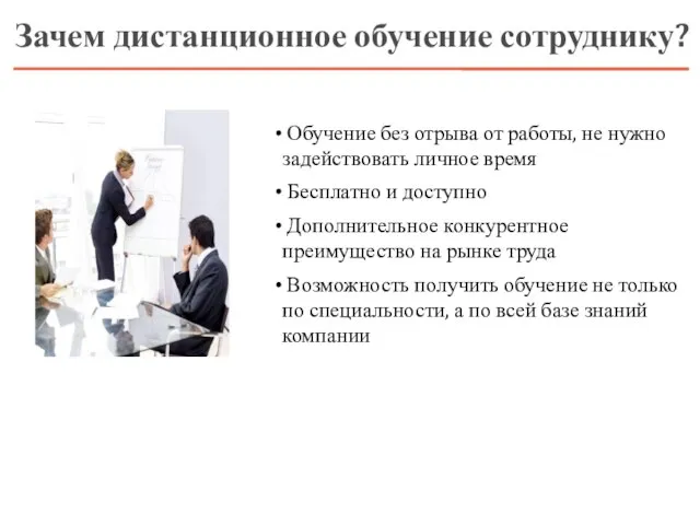 Обучение без отрыва от работы, не нужно задействовать личное время Бесплатно