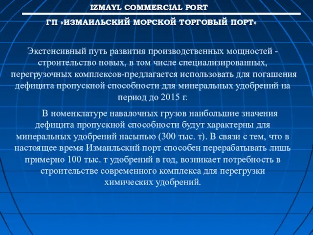 Экстенсивный путь развития производственных мощностей - строительство новых, в том числе