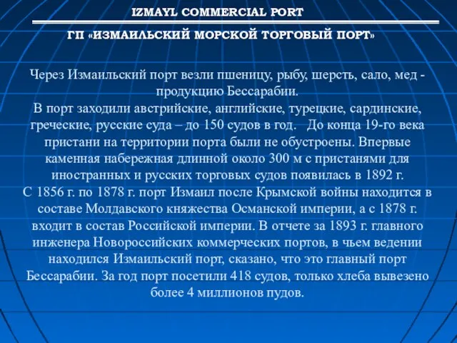 Через Измаильский порт везли пшеницу, рыбу, шерсть, сало, мед - продукцию