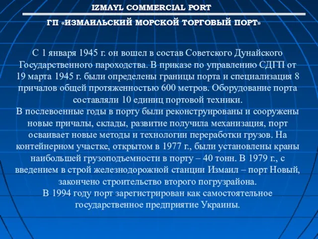 С 1 января 1945 г. он вошел в состав Советского Дунайского