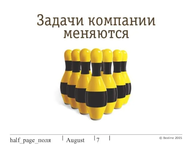 August 27, 2023 half_page_поля Задачи компании меняются