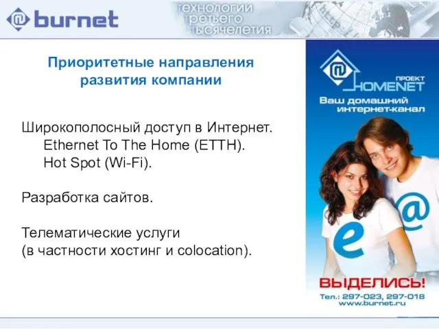 Широкополосный доступ в Интернет. Ethernet To The Home (ETTH). Hot Spot