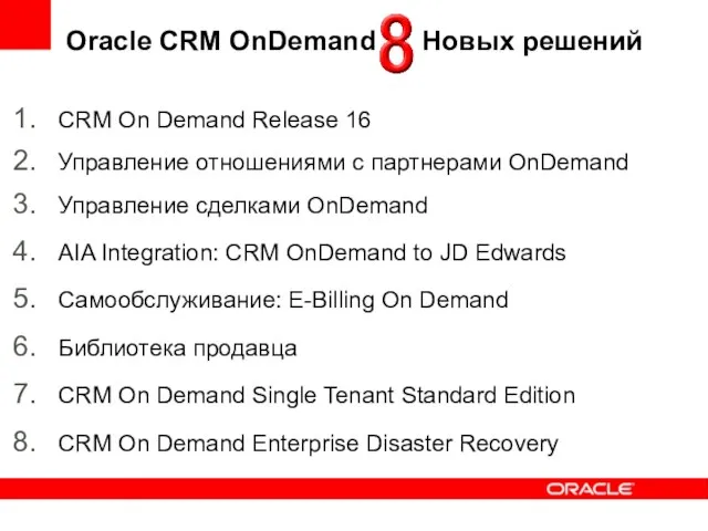 Oracle CRM OnDemand Новых решений CRM On Demand Release 16 Управление