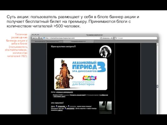 Типичное размещение баннера акции у себя в блоге (пользователь shamakhanskaya, количество