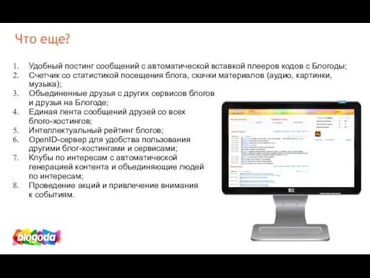 Что еще? Удобный постинг сообщений с автоматической вставкой плееров кодов с