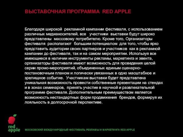 Благодаря широкой рекламной кампании фестиваля, с использованием различных медианосителей, все участники