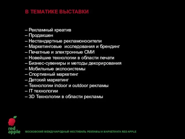 – Рекламный креатив – Продакшен – Нестандартные рекламоносители – Маркетинговые исследования