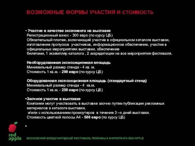 Участие в качестве экспонента на выставке Регистрационный взнос - 300 евро