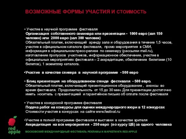 Участие в научной программе фестиваля Организация собственного семинара или презентации -