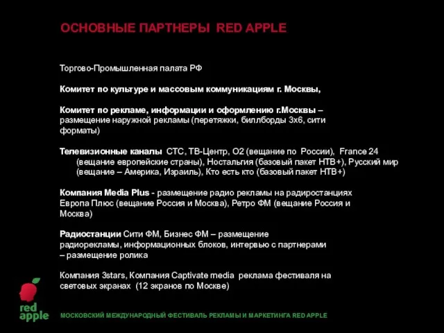 Торгово-Промышленная палата РФ Комитет по культуре и массовым коммуникациям г. Москвы,