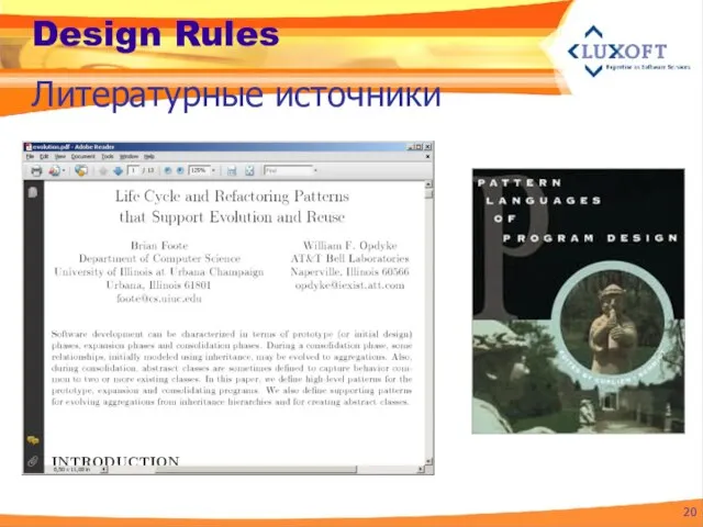 Design Rules Литературные источники