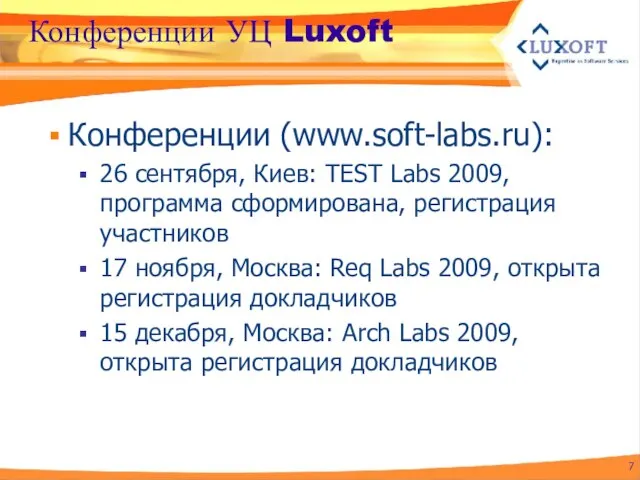 Конференции УЦ Luxoft Конференции (www.soft-labs.ru): 26 сентября, Киев: TEST Labs 2009,