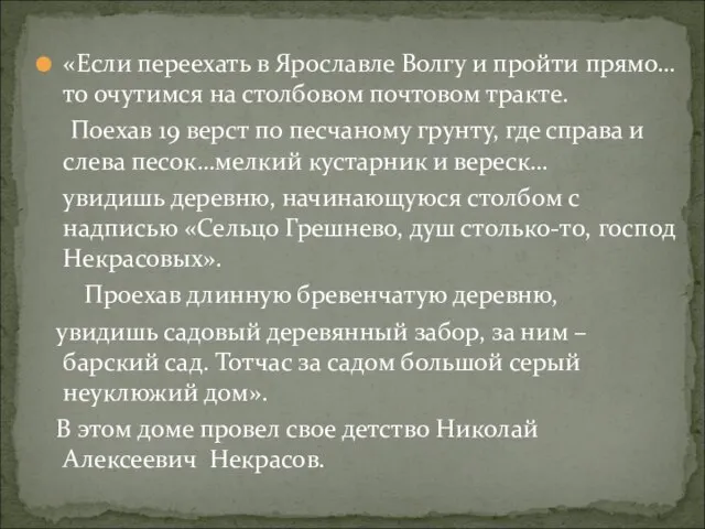 «Если переехать в Ярославле Волгу и пройти прямо… то очутимся на