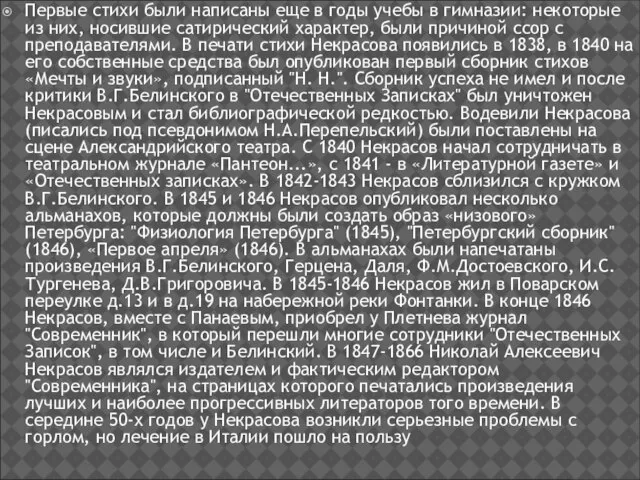 Первые стихи были написаны еще в годы учебы в гимназии: некоторые