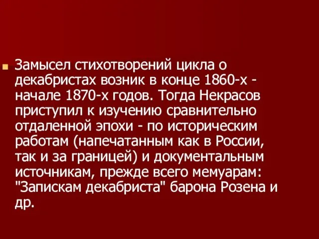 Замысел стихотворений цикла о декабристах возник в конце 1860-х - начале