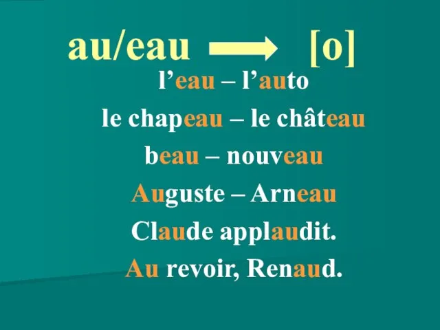 au/eau l’eau – l’auto le chapeau – le château beau –