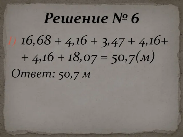 16,68 + 4,16 + 3,47 + 4,16+ + 4,16 + 18,07