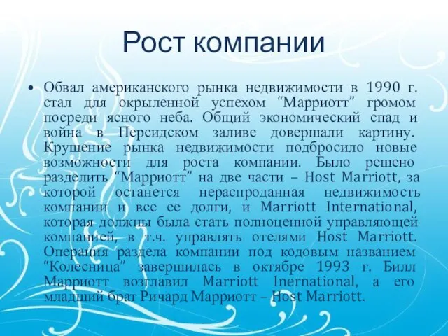 Рост компании Обвал американского рынка недвижимости в 1990 г. стал для