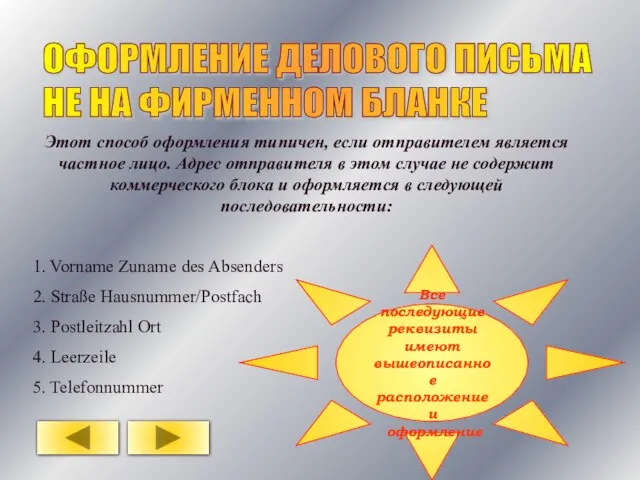 ОФОРМЛЕНИЕ ДЕЛОВОГО ПИСЬМА НЕ НА ФИРМЕННОМ БЛАНКЕ Этот способ оформления типичен,